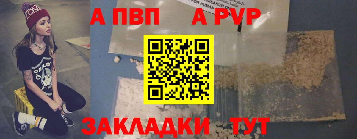 APVP VHQ  APVP VHQ  Alfa_PVP VHQ  А ПВП  Вход с VPN  Красноярск 