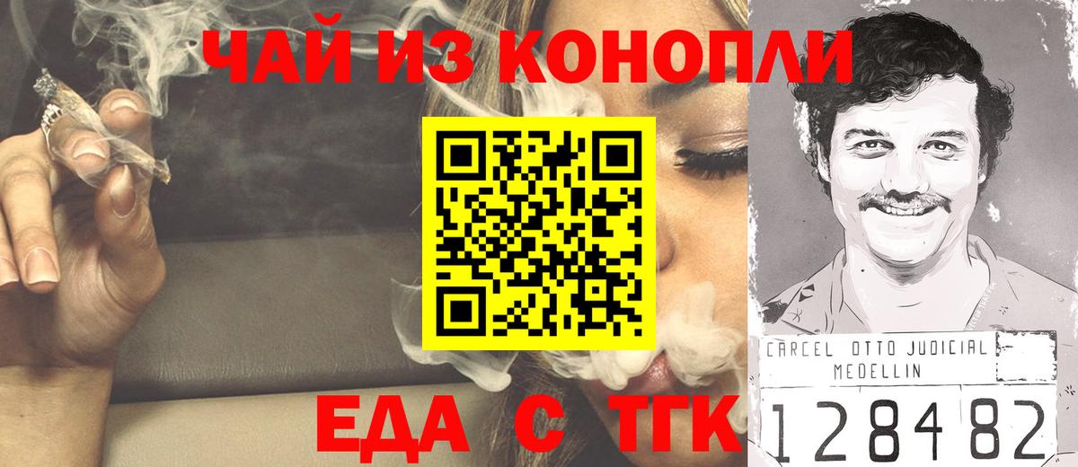 Еда ТГК конопля  Вход с VPN  Красноярск 