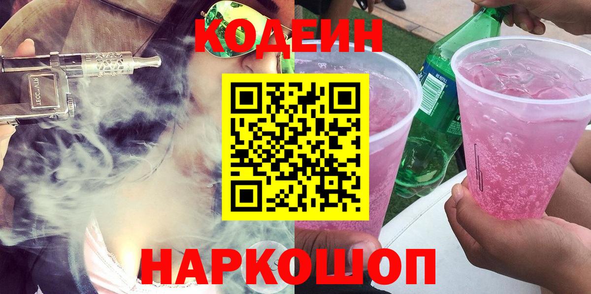 Кодеиновый сироп Lean напиток Lean (лин)  Кодеиновый сироп Lean напиток Lean (лин)  Красноярск  Вход с VPN 