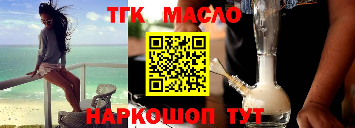 ТГК гашишное масло Красноярск